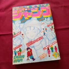 当時物美品】週刊 少年 ジャンプ 1982年7号 漫画 アニメ - メルカリ