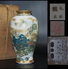 送料無料 大正5年の『九谷鏑木』山水楼閣図花瓶 共箱・栞☆極上品
