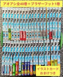 アオアシ40巻 全巻セット＋ブラザーフット1巻＋イラストカード - メルカリ
