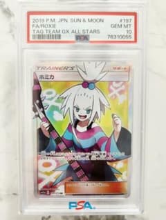 PSA10/世界1520枚】ホミカ SR SM12a TAG TEAM GX - メルカリ