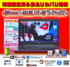 ☀最新Win11☆7世代☆美品＆薄型☆特盛1000GB☆リカバリ☆オフィス