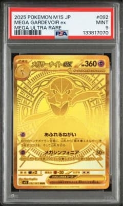 PSA9】メガサーナイト ex mur 092/063 - メルカリ