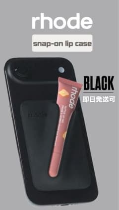 rhode snap-on lip case BLACK 残り2点 - メルカリ