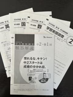 ベネッセ2025年 中2 学力推移調査 第1回解答解説 - メルカリ