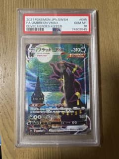 ブラッキーVMAX HR S6a イーブイヒーローズ 095/069 PSA10 - メルカリ