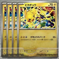 ポケモンカード P ピカチュウ 4枚セット げきとうスパーク