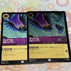 ディズニー ロルカナ ディアブロ 従順なワタリガラス 大いなる