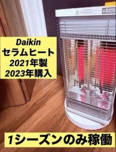 ダイキンセラムヒーター業務用200vダイヤル式調整 | Shop at Mercari