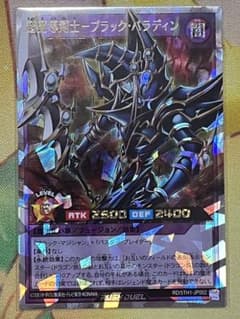 遊戯王ラッシュデュエル 超魔導剣士ブラック・パラディン - メルカリ