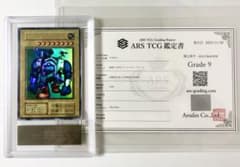 ARS9（PSA9相当) 鑑定書付 遊戯王 初期 千年原人 ウルトラレア - メルカリ