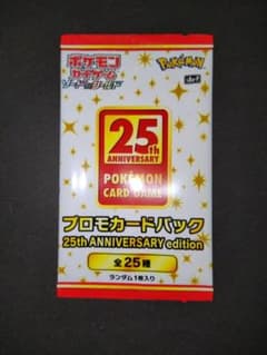 ポケカ 25thプロモ サーチ済み 未開封パック - メルカリ