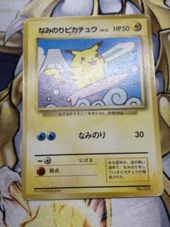 特価】ピカチュウ 旧裏 富士山 JR東日本スタンプラリー プロモ マーク