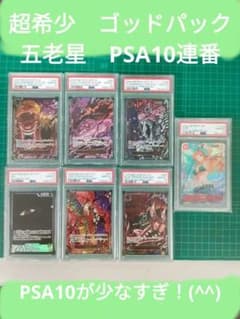 五老星 PSA10 6連番 受け継がれる意志 ワンピースカード ONEPIECE