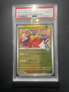 PSA10 広島のピカチュウ #261 GEM MT 10 - メルカリ