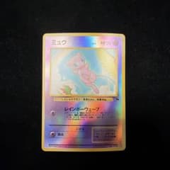 ポケモンカード ミュウ 旧裏 プロモ No.151 サザンアイランド 1999年