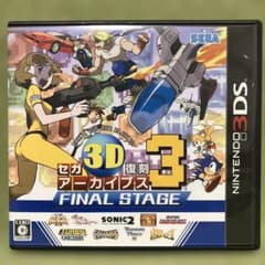セガ3D復刻アーカイブス3 FINAL STAGE 美品です。マニュアル付属