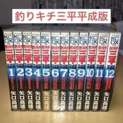 釣りキチ三平 平成版 全12巻セット 矢口高雄／講談社 - メルカリ
