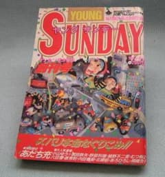 ヤング サンデー 創刊号 1987/4/10 no.1 特別読切／あだち充 - メルカリ
