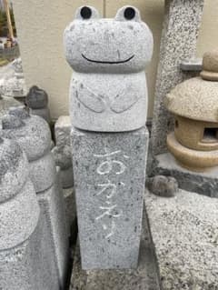 専用】おかえり石柱 ケロちゃん 手作り 御影石 玄関先セット品 - メルカリ