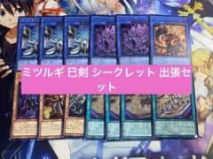 ミツルギ 巳剣 シークレット 出張セット ワールドプレミアム2025 h3