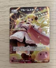 プロモ ブルームステージ hBP06-090 - メルカリ