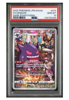 PSA10 ゲンガー【CHR】{074/071} ダークファンタズマ - メルカリ