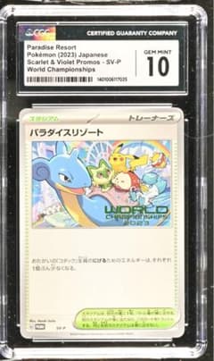 CGC10 PSA10相当 パラダイスリゾート 2023 プロモ ポケモンカード