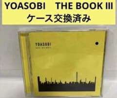 ケース交換済 YOASOBI THE BOOK Ⅲ CD レンタル落ち - メルカリ