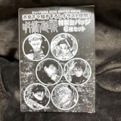 ジャンプgiga 呪術廻戦 2026 特製缶バッジ6種セット - メルカリ