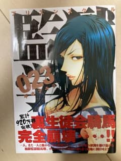 ハザード 23巻 平本アキラ - メルカリ