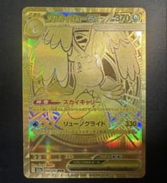 ポケカ】メガカイリューex(MUR)の価格相場と入手方法・人気の理由解説