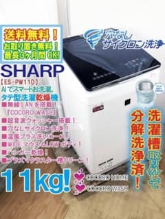 ☆分解洗浄済！☆SHARP 11kg 洗濯乾燥機【ES-PW11D-S】G13O - メルカリ