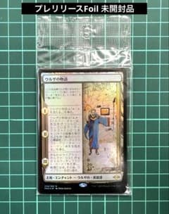 MTG ウルザの物語 プレリリース Foil 未開封 ウルザズサーガ 土地