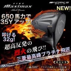 プラチナ飛匠仕様☆404Y遺伝子の超高反発! ファイヤー マキシマックス