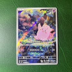 ピッピ AR [ムニキスゼロ] M3 086/080 ポケモンカード - メルカリ