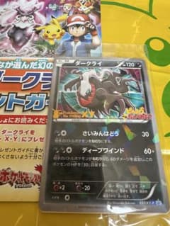 ダークライ ピカチュウ、これなんのカギ？ プロモ 映画 037/XY-P 新品