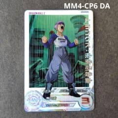 トランクス：未来少年期 MM4-CP6 DA スーパードラゴンボールヒーローズ