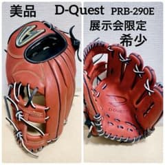 展示会限定 希少 D-Quest PRB-290E 美品 内野手 軟式 グラブ - メルカリ