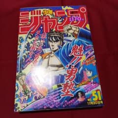 当時物美品】週刊 少年 ジャンプ 1987年51号 漫画 アニメ - メルカリ