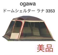ogawa campal(小川キャンパル) ドームシェルター ラナ 3353 - メルカリ
