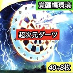 C-28 超次元ダーツデッキ 値下げ交渉大歓迎！！ - メルカリ