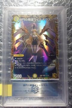 デュエマ 闘門の精霊ウェルキウス 金トレジャー ARS10＋ - メルカリ