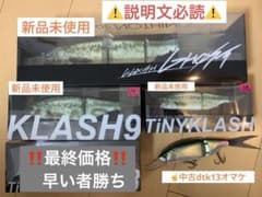 DRT BASS クラッシュ三兄弟セット タイニークラッシュ K9 ゴースト