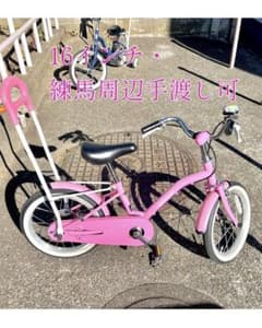 練馬区引取り/手渡希望】16インチ 子ども用自転車（ピンク） - メルカリ