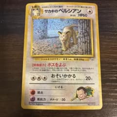 サカキのペルシアン ☆ ジム拡張第2弾 闇からの挑戦 - メルカリ