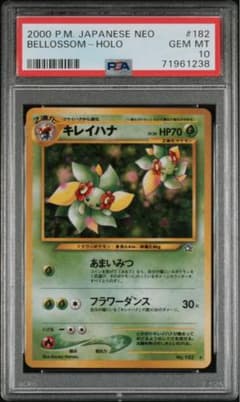 PSA10 キレイハナ 旧裏 ホロ NEO 金、銀、新世界へ… #182 ポケカ