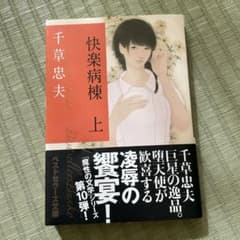 初版・帯付き】 千草忠夫 ベストセラーズ文庫 単行本 - メルカリ