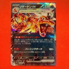 ポケモンカード ポケカ リザードンex れんごくしはい シャイニー