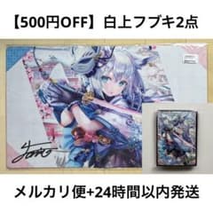 白上フブキ】プレイマット スリーブ サプライ ホロカ 着物 サイン入り