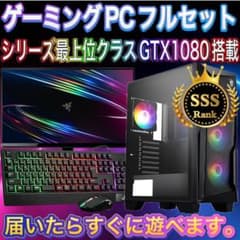 格安】SSSランクi7&GTX1080搭載ゲーミングPCフルセット - メルカリ